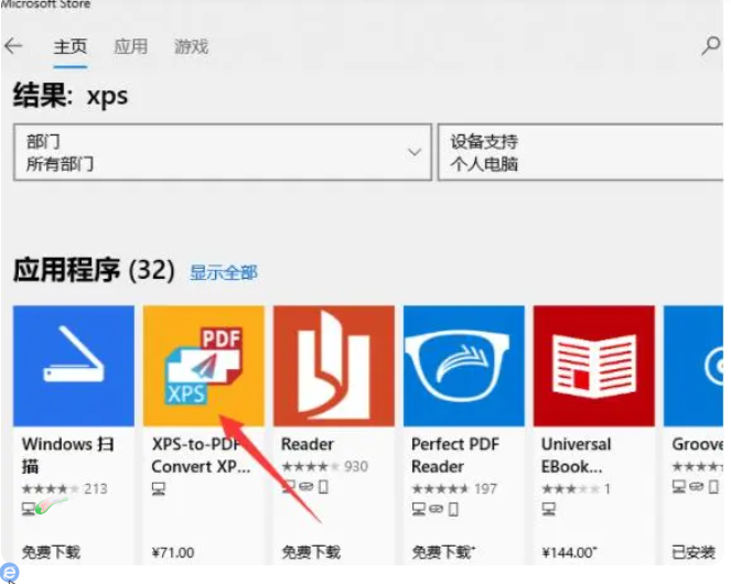 电脑如何打开xps文件 xps格式开启方法介绍 电脑如何打开xps文件 xps格式开启方法介绍