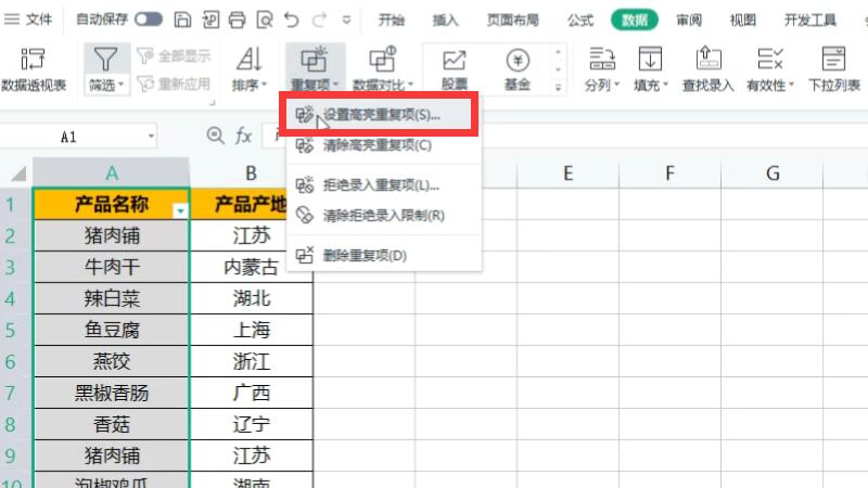 excel删除重复项 excel删除重复项方法,excel表格重复项怎么只保留一个?