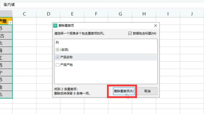 excel删除重复项 excel删除重复项方法,excel表格重复项怎么只保留一个?