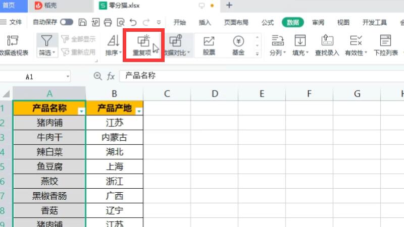 excel删除重复项 excel删除重复项方法,excel表格重复项怎么只保留一个?