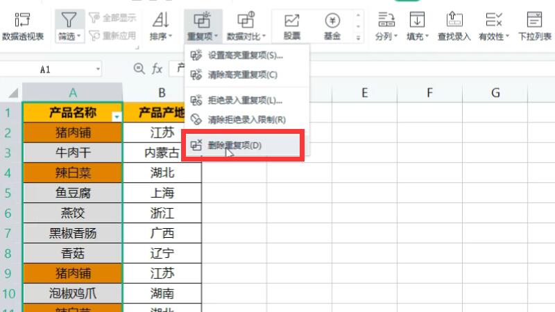excel删除重复项 excel删除重复项方法,excel表格重复项怎么只保留一个?