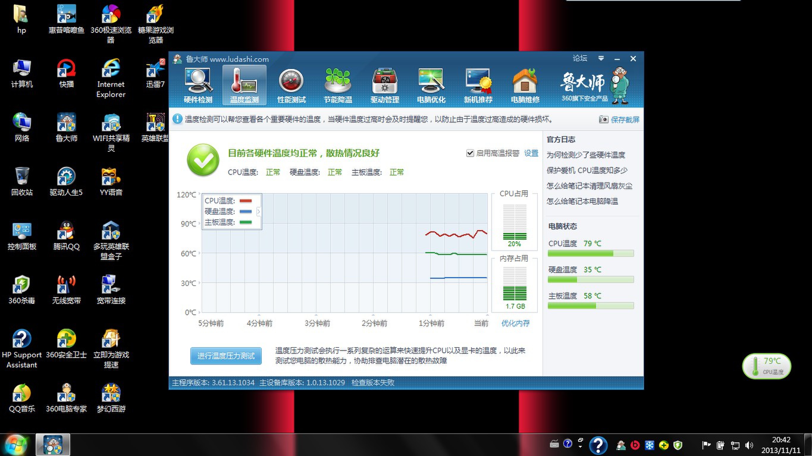 笔记本cpu温度多少正常 夏天cpu温度的正常范围介绍