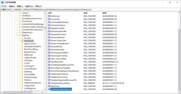 win10透明任务栏注册表怎么打开?win10透明任务栏注册表修改方法