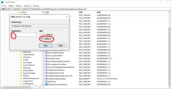 win10透明任务栏注册表怎么打开?win10透明任务栏注册表修改方法