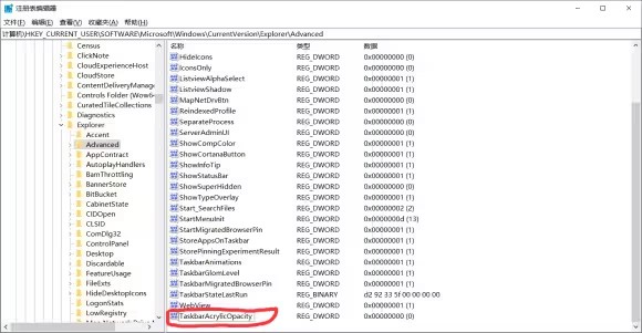 win10透明任务栏注册表怎么打开?win10透明任务栏注册表修改方法
