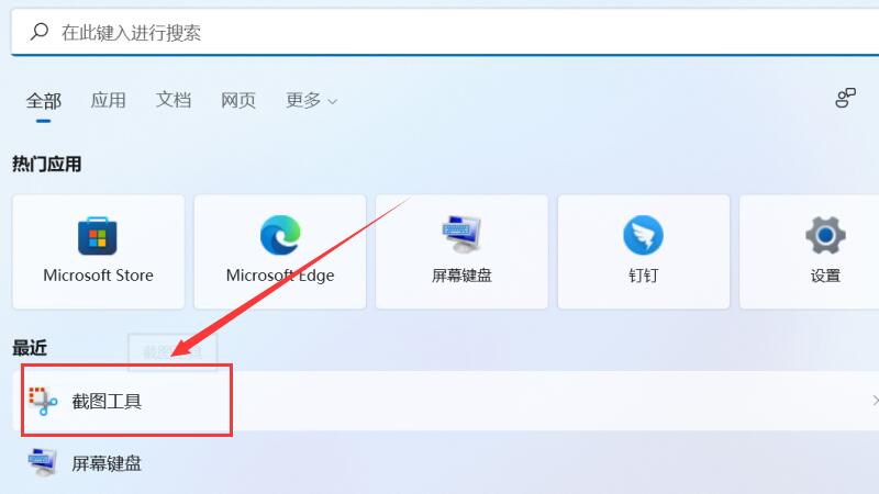 win11怎么截屏? win11怎么截屏?win11截图快捷键是哪个键?