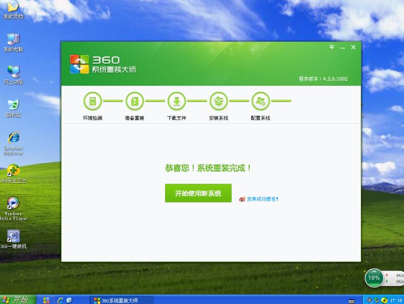 360重装系统怎么操作？360电脑系统重装教程