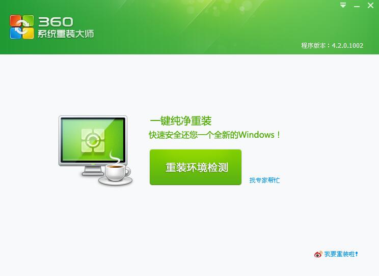 360重装系统怎么操作？360电脑系统重装教程