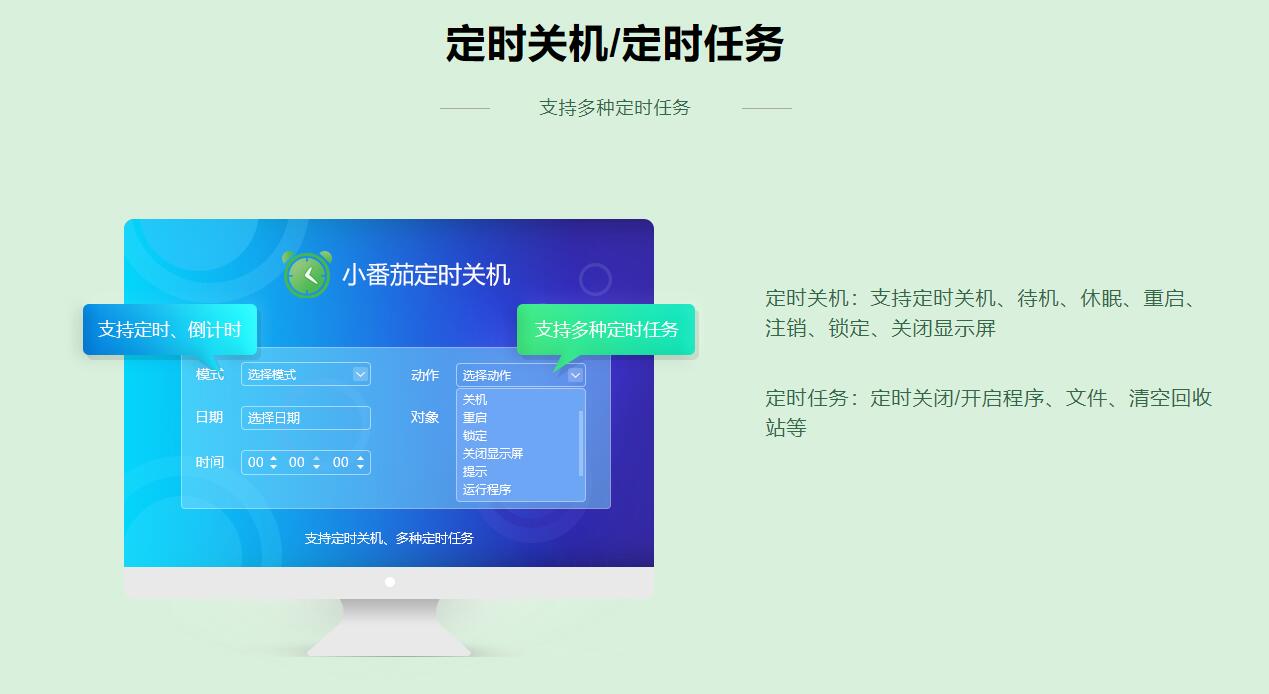 自动关机软件哪个好？电脑自动关机软件推荐
