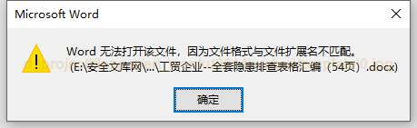 word无法打开文件,因为文件格式与文件扩展名解决方法 word无法打开文件,因为文件格式与文件扩展名解决方法