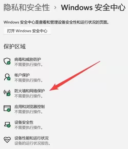 win11怎么关闭系统防火墙?win11关闭防火墙和杀毒软件的方法 win11怎么关闭系统防火墙?win11关闭防火墙怎么操作?