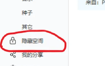 百度网盘怎么隐藏文件 百度网盘隐藏文件方法