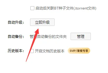 百度网盘怎么升级更新 百度网盘升级更新方法