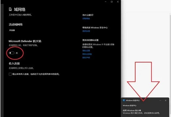 win12防火墙怎么关闭？win12防火墙关闭方法