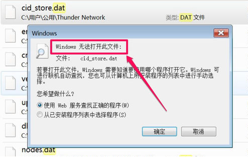 dat文件用什么软件打开？电脑dat文件怎么打开？
