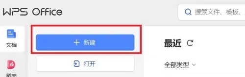 wps ai功能怎么打开 wpsai功能使用方法