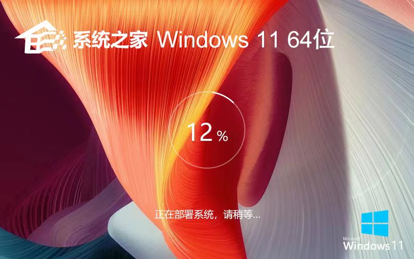 Windows11企业版下载 系统之家免激活工具 x64位系统 ghost系统下载