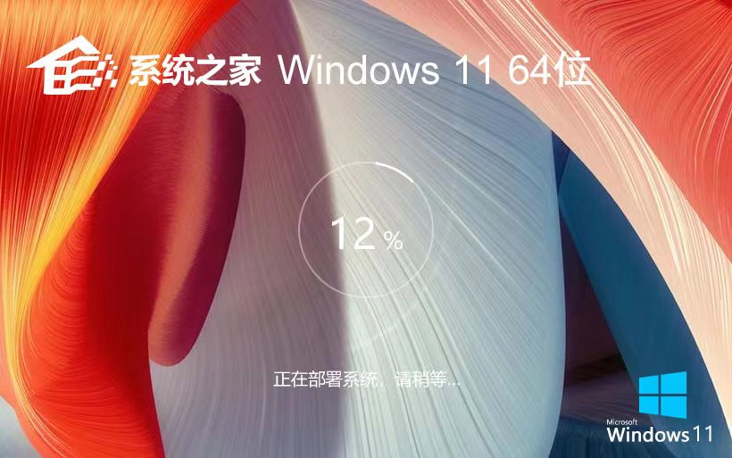 系统之家Win11家庭版 x64尝鲜装机版下载 免激活工具 ghost镜像下载