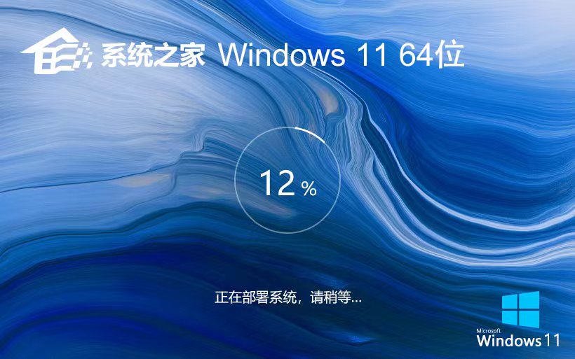 系统之家win11官方原装版 x64旗舰版下载 官方ISO镜像 笔记本专用下载