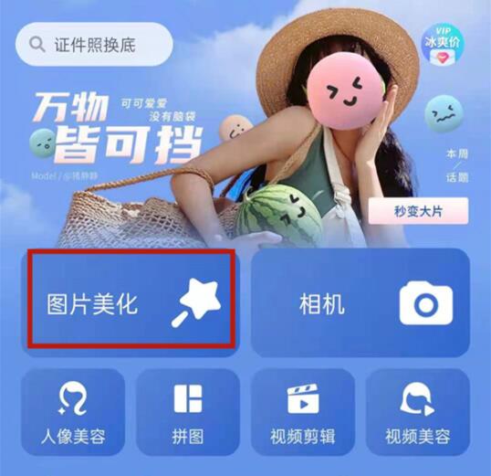 美图秀秀怎么镜像翻转 美图秀秀镜像翻转图片教程