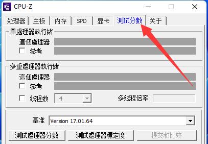 cpuz怎么测试cpu性能 Cpu-Z测试CPU性能教程