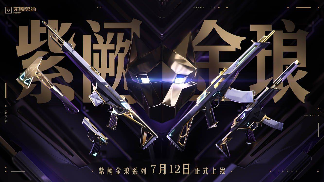 无畏契约皮肤上架顺序时间表，无畏契约皮肤套装上线顺序时间表