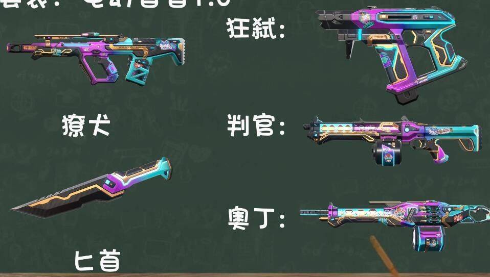 无畏契约皮肤上架顺序时间表，无畏契约皮肤套装上线顺序时间表