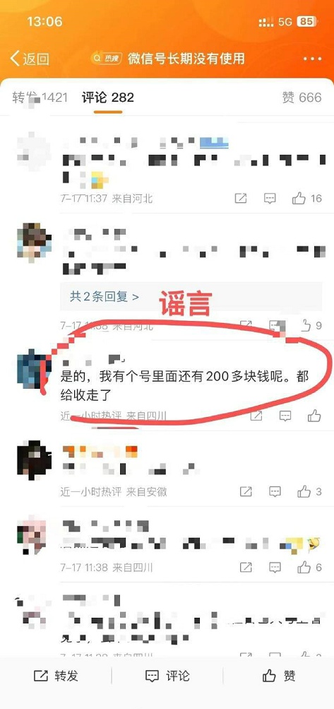 微信有零钱就不会被注销吗 有零钱的账号不会被系统注销 微信有零钱就不会被注销吗 有零钱的账号不会被系统注销