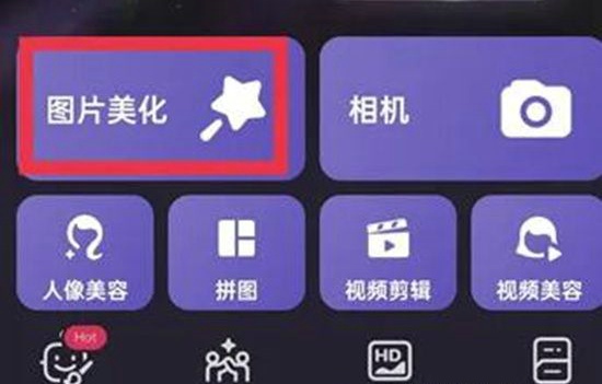 美图秀秀如何修改图片分辨率 美图秀秀修改像素分辨率的方法