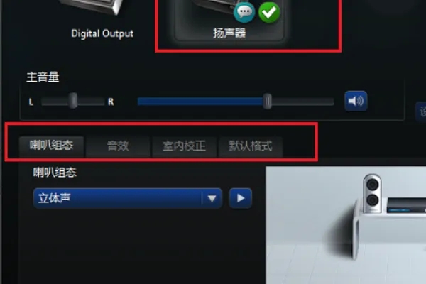 realtek高清晰音频管理器如何设置比较好 realtek高清晰音频配置教程