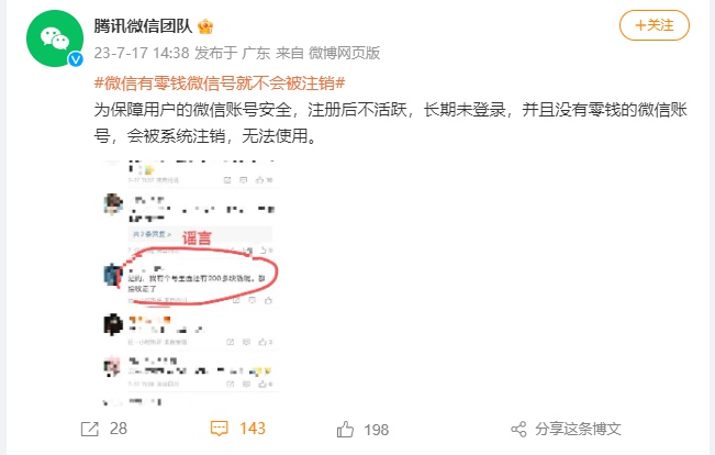微信有零钱就不会被注销吗 有零钱的账号不会被系统注销 微信有零钱就不会被注销吗 有零钱的账号不会被系统注销
