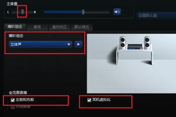 realtek高清晰音频管理器如何设置比较好 realtek高清晰音频配置教程