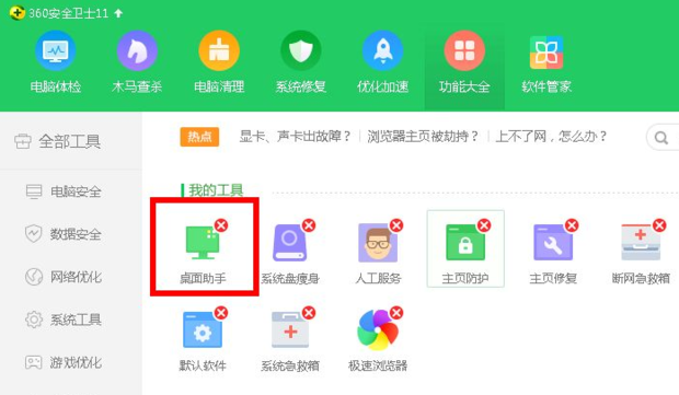 360桌面助手怎么删除 彻底删除桌面助手的方法 360桌面助手怎么删除 彻底删除桌面助手的方法