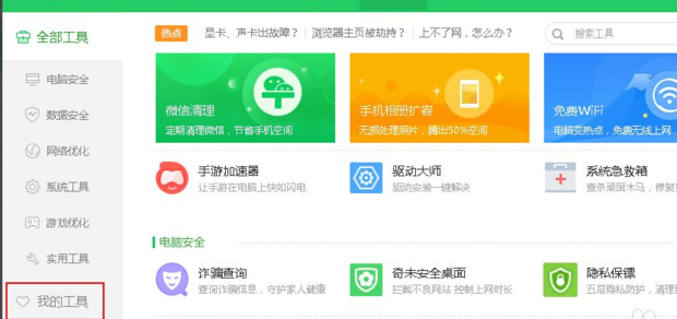 360桌面助手怎么删除 彻底删除桌面助手的方法 360桌面助手怎么删除 彻底删除桌面助手的方法