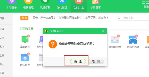 360桌面助手怎么删除 彻底删除桌面助手的方法 360桌面助手怎么删除 彻底删除桌面助手的方法