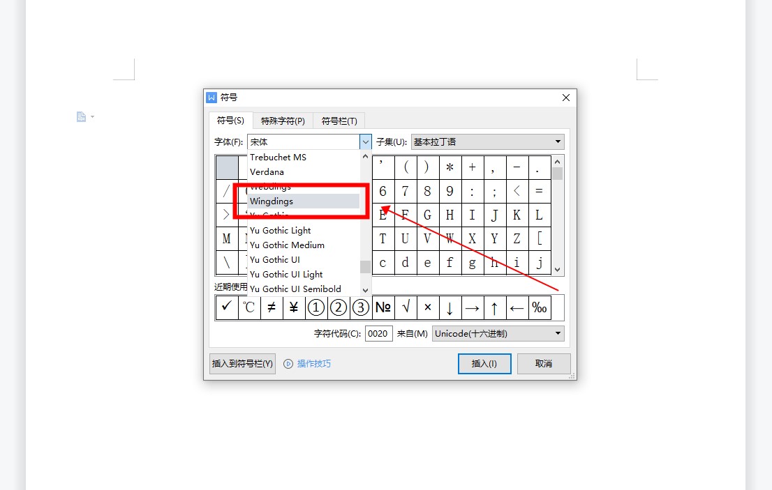对号怎么打在电脑上 教你在电脑上打出对号
