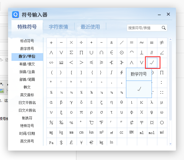 根号怎么打出来在电脑上 电脑上输入根号的方法介绍