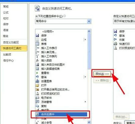 excel excel合并单元格快捷键怎么设置 Excel表格合并单元格快捷键设置方法