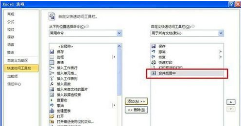 excel excel合并单元格快捷键怎么设置 Excel表格合并单元格快捷键设置方法