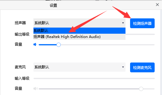 腾讯会议耳机模式怎么取消 腾讯会议耳机模式取消方法