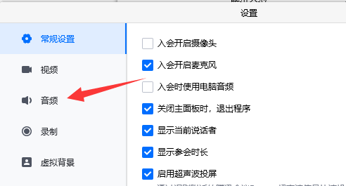 腾讯会议耳机模式怎么取消 腾讯会议耳机模式取消方法
