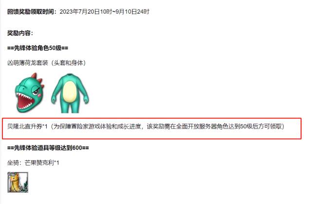 命运方舟直升券怎么获得？命运方舟贝隆北直升券获取方法汇总