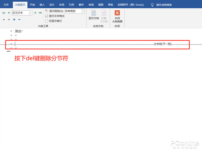 怎么删除word空白页 删除word空白页方法介绍 怎么删除word空白页 删除word空白页方法介绍