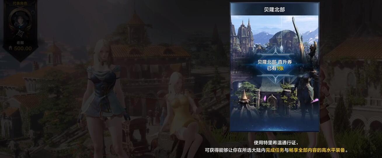 命运方舟直升券怎么获得？命运方舟贝隆北直升券获取方法汇总