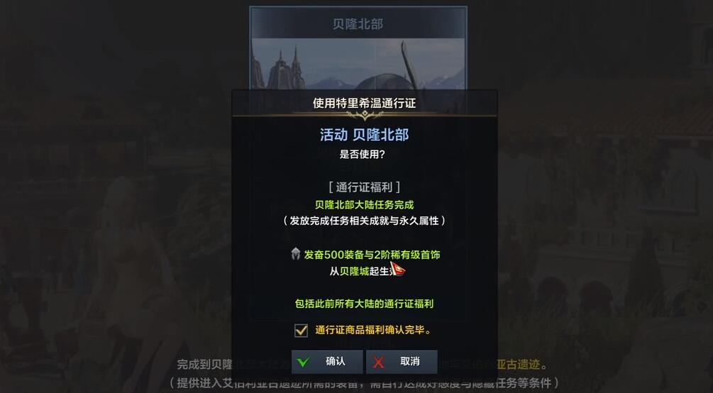 命运方舟直升券怎么获得？命运方舟贝隆北直升券获取方法汇总
