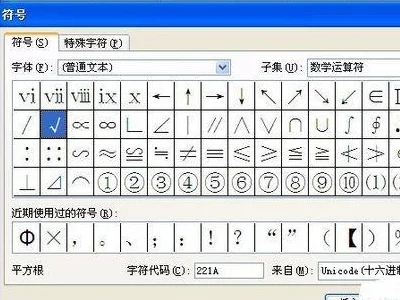 根号怎么打出来在电脑上 电脑上输入根号的方法介绍