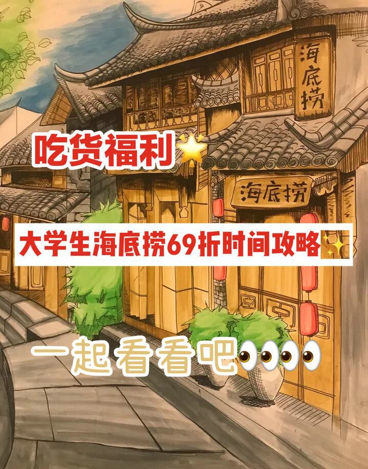 海底捞大学生优惠毕业多久不能用了 海底捞学生毕业了还可以用多久69折