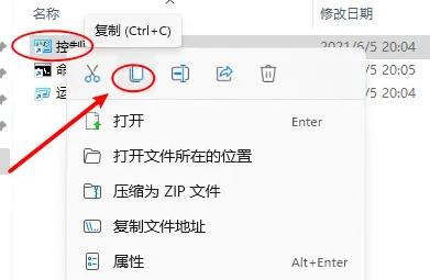 win11控制面板如何放到桌面 win11控制面板放到桌面操作步骤