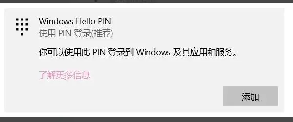 电脑pin码忘记了怎么解锁 电脑pin码忘记了解锁方法