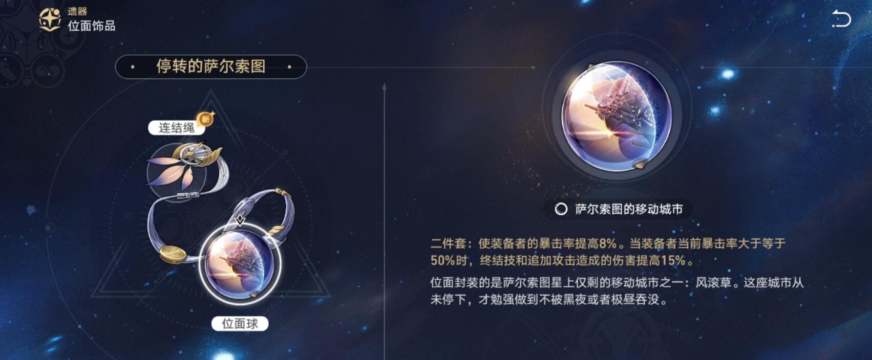 崩坏星穹铁道刃遗器搭配攻略，刃遗器套装主词条选择推荐